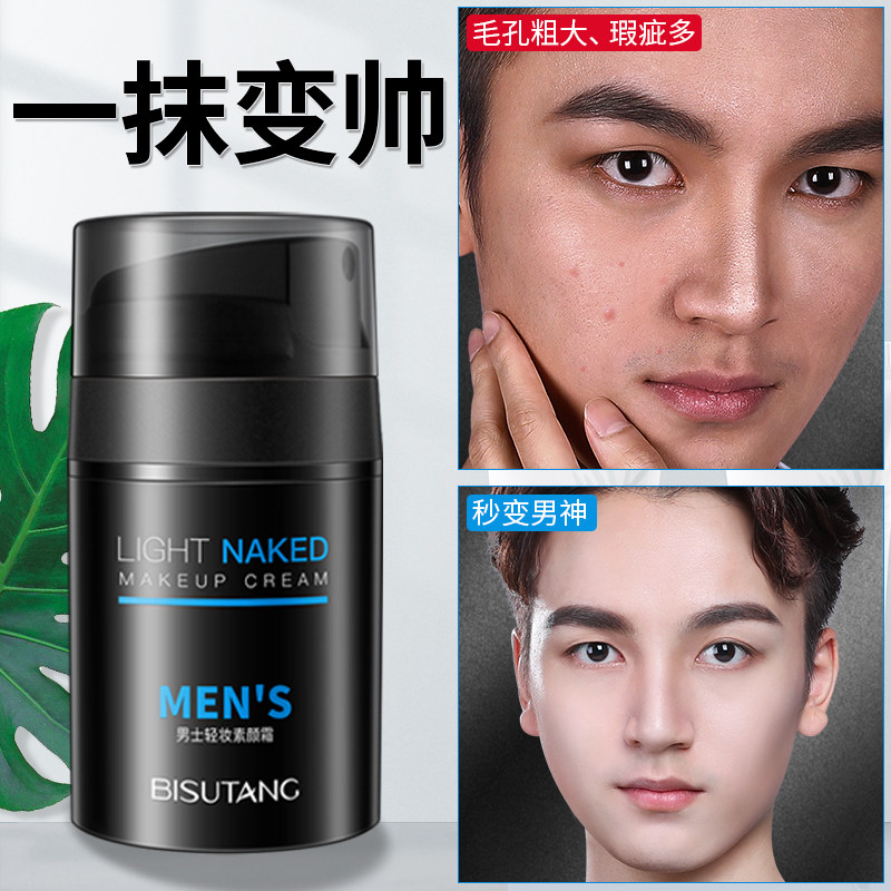 白霜男用素颜双保湿美男士增白擦脸面部男生男士bb霜
