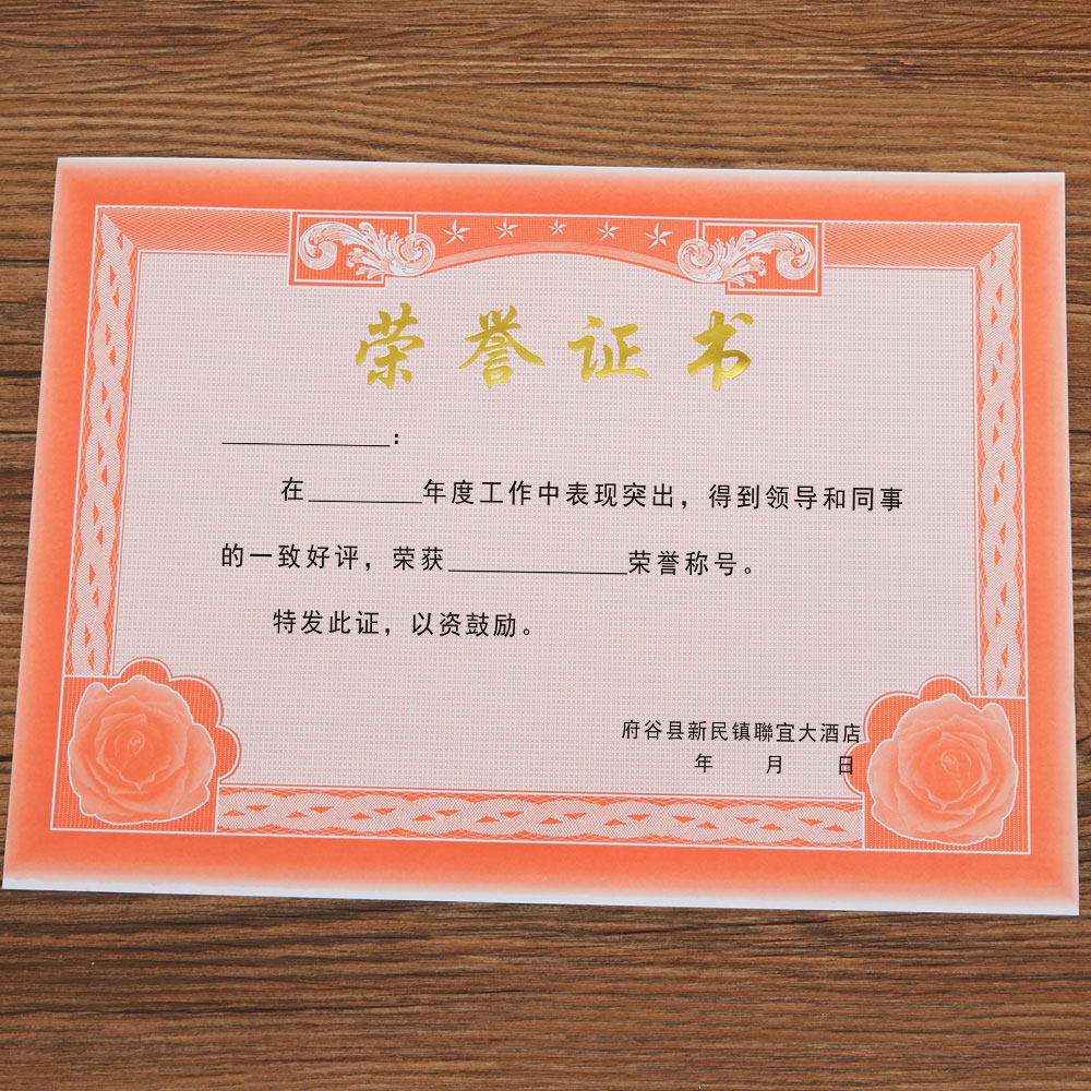 荣誉证书内页纸内8k12k16k奖状奖状