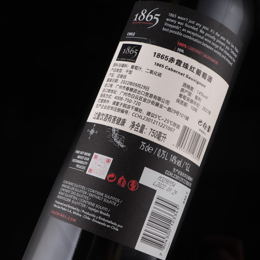 智利波谷单一田一田1865圣佩特罗赤霞珠干红葡萄酒干红静态葡萄酒
