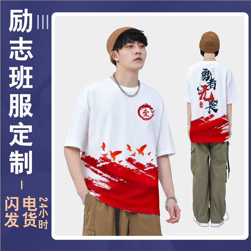 班服diy毕业高三定做订制短袖文化衫定制logot恤印制