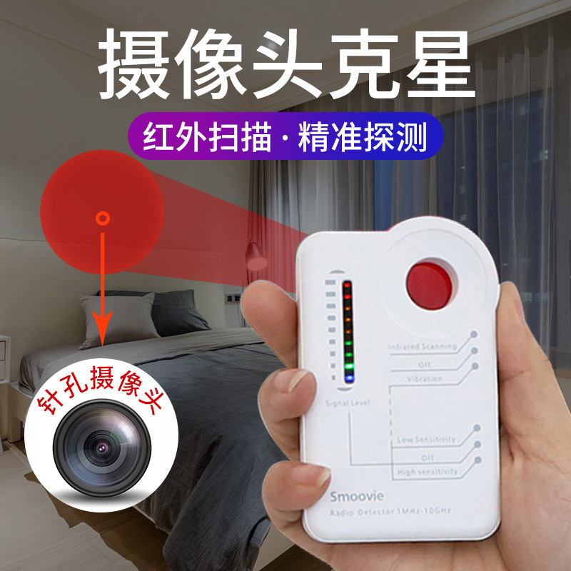 smoovie红外探测仪防偷防盗拍防检测器窃听神器声波无线电波探测仪