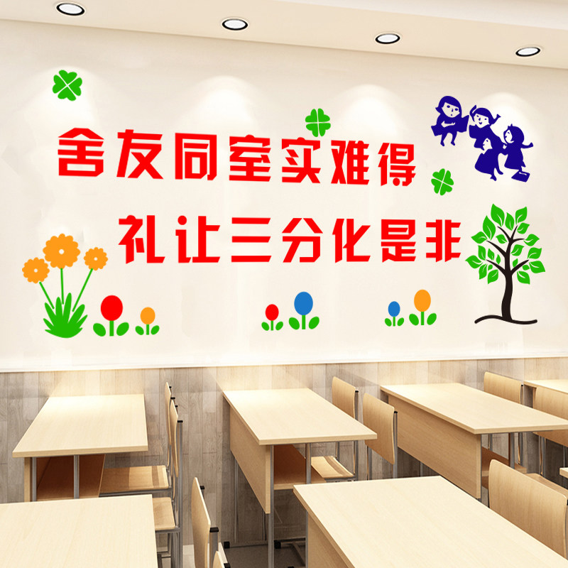 学生寝室宿舍文化墙贴教室楼梯走廊楼道卫生角文明标语装饰贴纸画