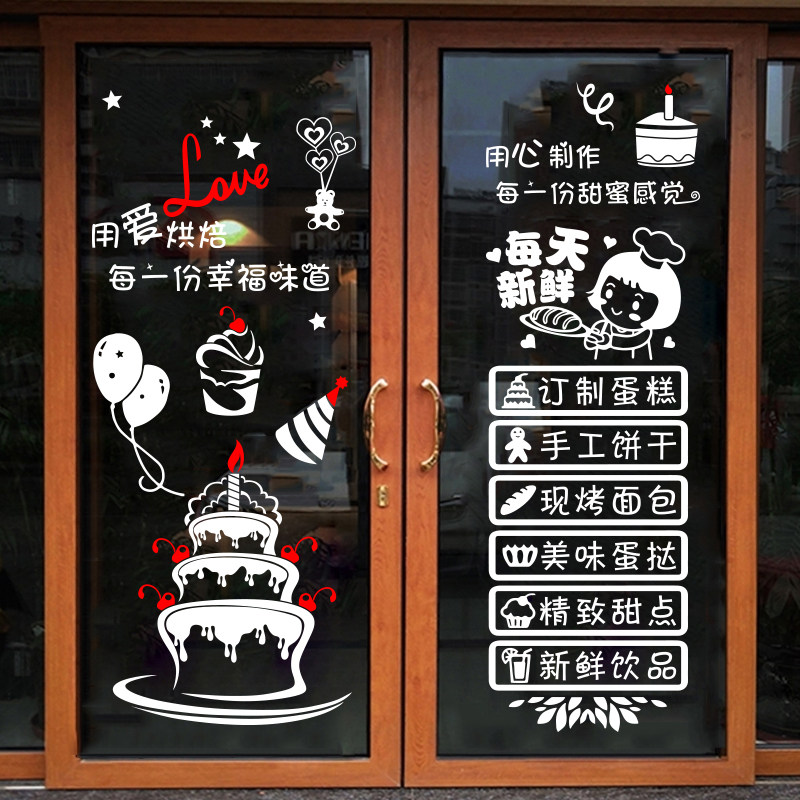 蛋糕贴纸甜品生日蛋糕橱窗装饰烘焙店铺推拉玻璃墙贴