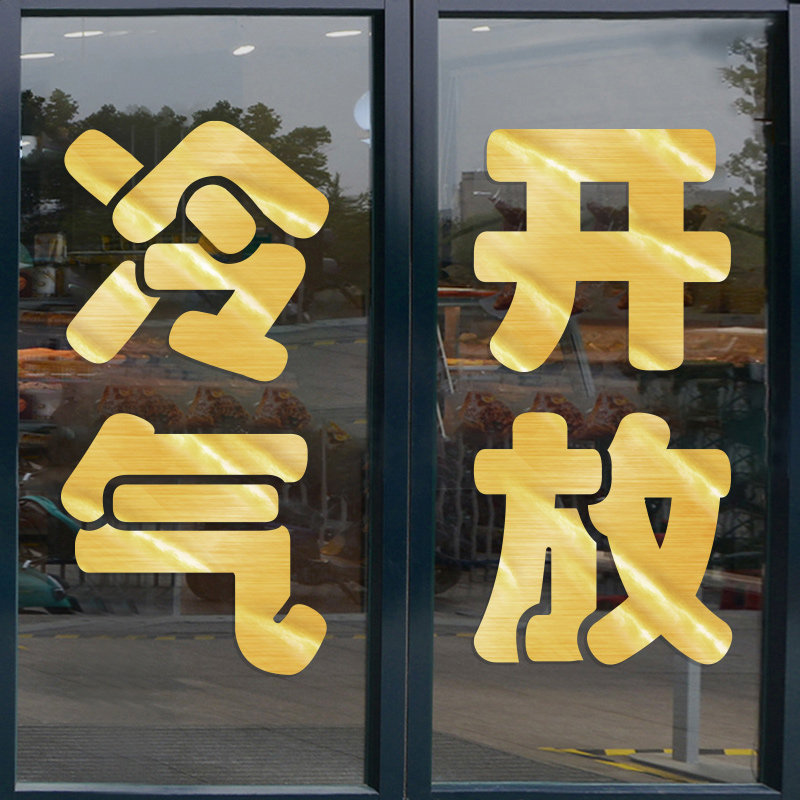 开放定做冷气贴纸烧烤小吃餐馆饭店墙面装饰软装墙贴