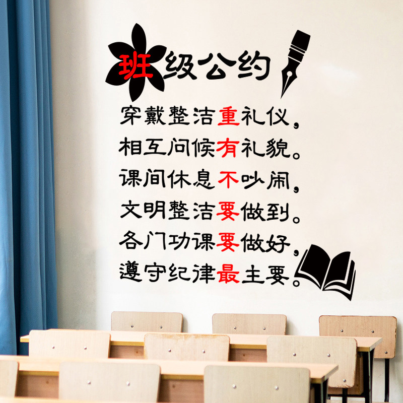 班级公约墙贴小学初中文化评比励志标语教室墙贴