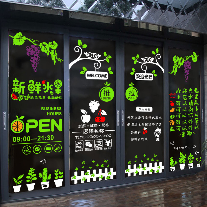 水果玻璃门贴纸个性新鲜果蔬超市店铺橱窗广告墙贴