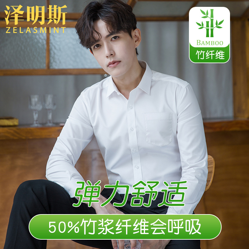 竹纤维职业白色衬衫男长袖商务正装免烫工作上班休闲伴郎结婚衬衣