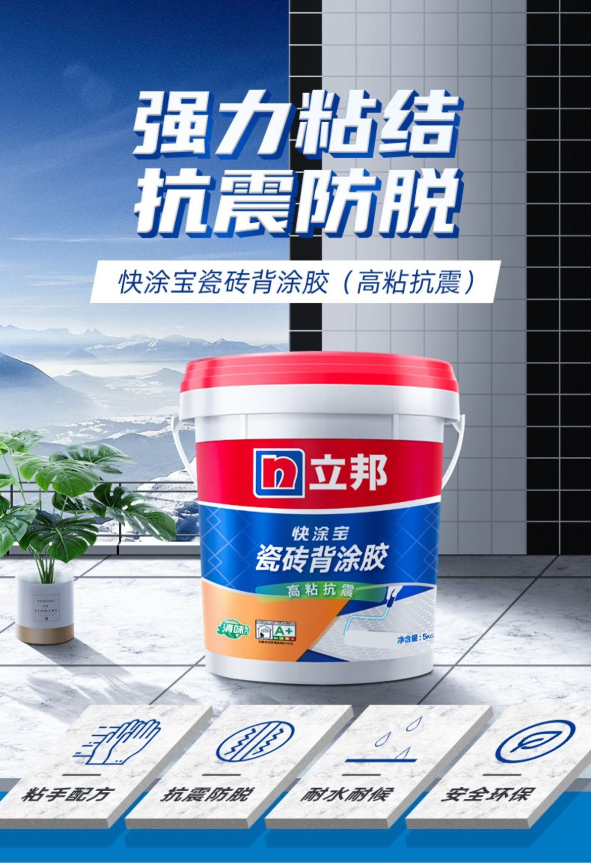 瓷砖立邦背胶背涂胶防掉砖防空配合胶用贴砖瓷砖胶