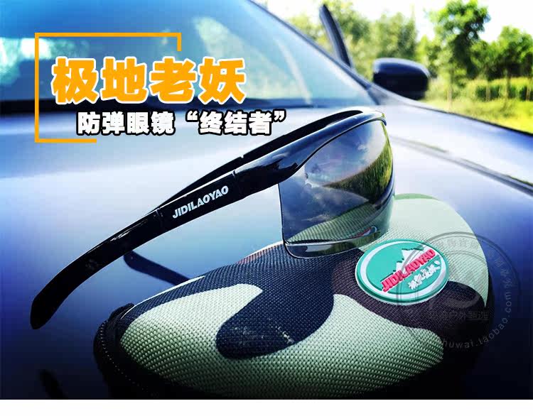 正品极地老妖弹弓防弹眼镜 防飞溅镜片终结掠夺者运动护目太阳镜