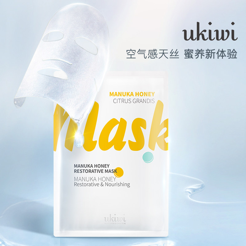 ukiwi纽西之谜小精灵蜂胶修护补水保湿马卡龙面膜女正品薇娅推荐