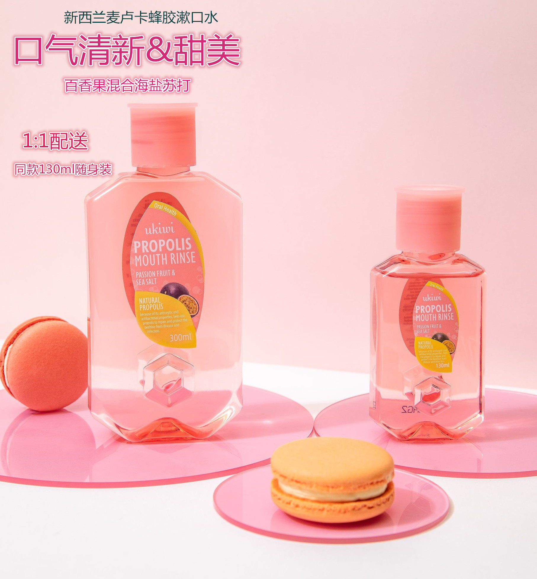 新西兰ukiwi纽西小精灵蜂胶马卡龙漱口水300ml海盐百香果除口臭