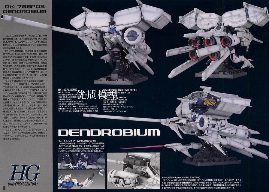 万代模型hg1144dendrobiumrx78gp03d武器库石斛兰0083高达