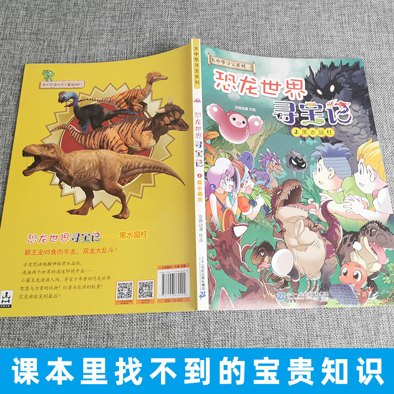 世界神兽寻宝宝记科普在哪里黑龙江海南新疆中国科普百科