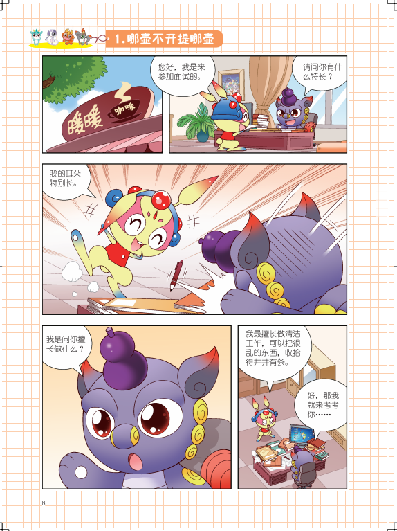 (预售)正版寻宝记神兽发电站3新版大中华寻宝系列书全套 二三四年级小