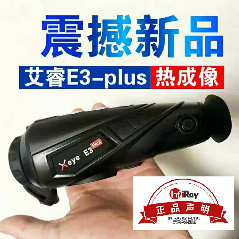 雷速Xeye艾睿E3Plus热像仪 25mm镜头夜视仪 氧化矾17um热成像仪