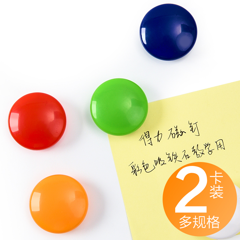 磁铁磁力得力磁扣白板吸贴黑板教具强磁磁钉白板