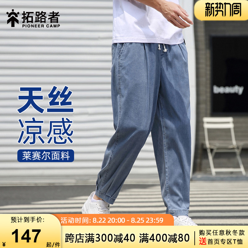 拓路者夏季天丝牛仔裤男薄款宽松束脚阔腿裤超薄冰丝裤九分裤男裤