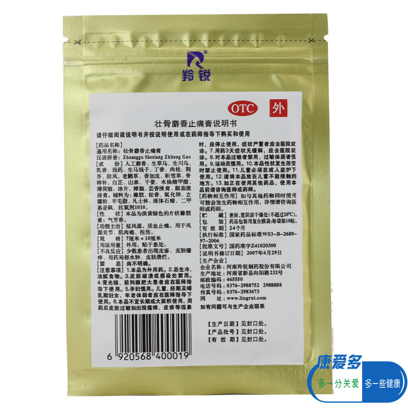 50贴】羚锐壮骨麝香止痛膏 射香风湿关节痛止疼贴膏活血老虎膏药