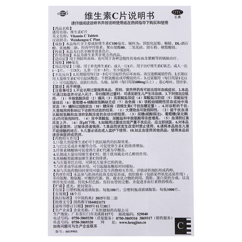 恒健维生素c片100片预防坏血病成人儿童补充维生素c 缺乏vc免疫力