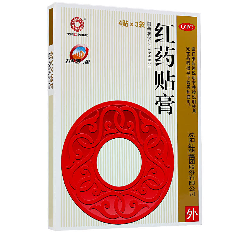 沈阳红药贴膏12贴筋骨痛跌打损伤活血化瘀止痛膏药膏贴非胶囊药品