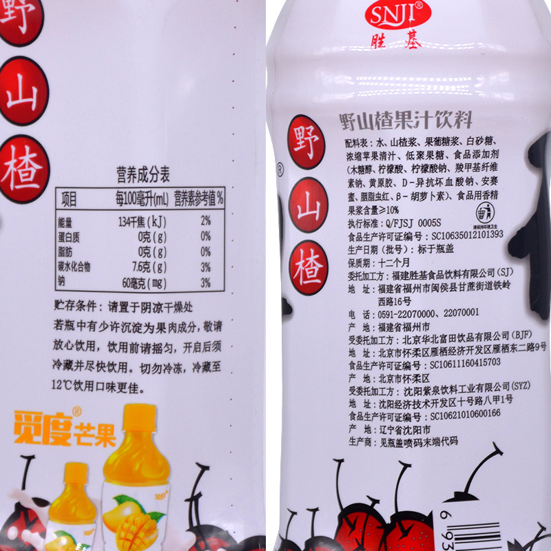 胜基开卫野山山楂饮料1000ml6瓶装整箱果汁胃纯果味