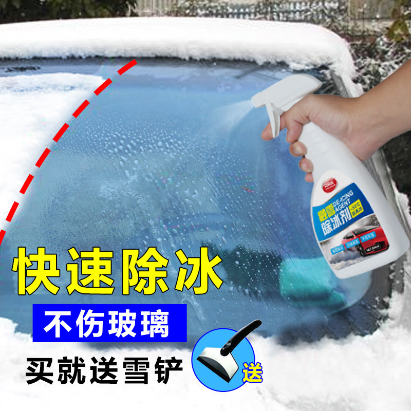 除冰剂汽车玻璃融雪除雪车窗挡风除霜溶雪车用风挡防结冰化雪融冰