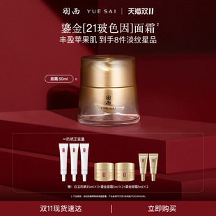 【重磅升级】羽西鎏金面霜三代人参绷复霜 21%玻色因溶液紧致抗皱