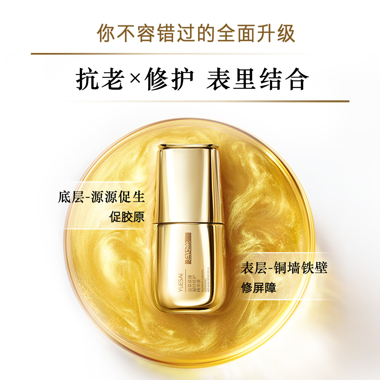 新年礼物羽西第2代鎏金瓶精华虫草玻色因抗衰老淡纹修护