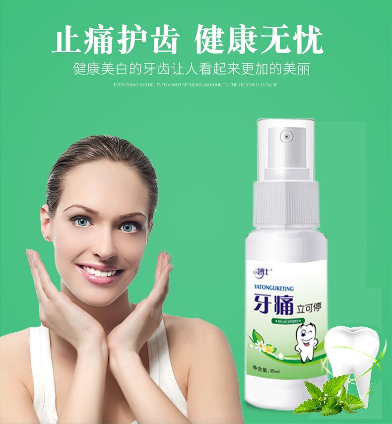 牙疼立可停喷雾剂速效牙痛宁治牙疼的药神器丁香油牙痛止疼药