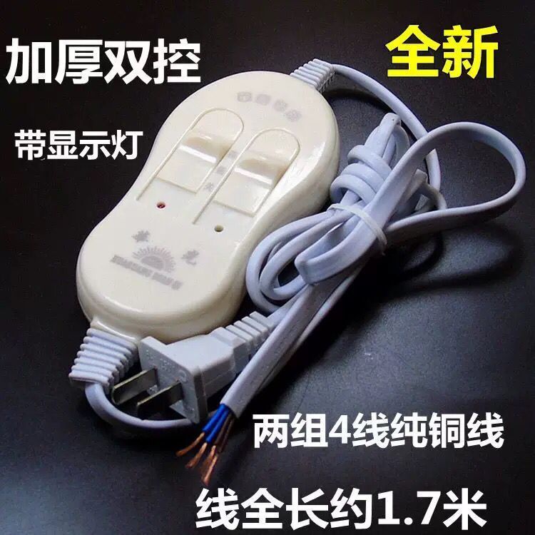电暖电热毯开关单人双人褥子控制器调温器单控双电热毯