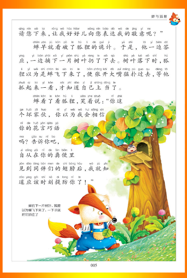 伊索寓言精选故事大全(伊索寓言经典故事 寓言故事)