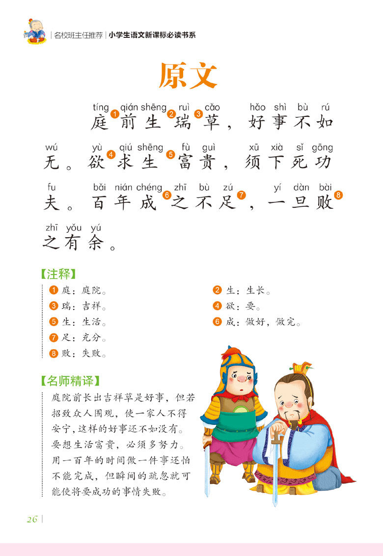正版 增广贤文 彩图注音版儿童版图书 国学原版增光贤文 中华蒙学经典