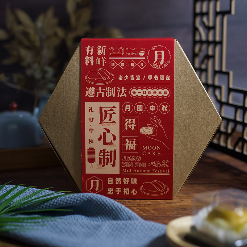 中秋月饼复古蛋黄创意六角牛卡卡纸礼盒传统点心包装盒