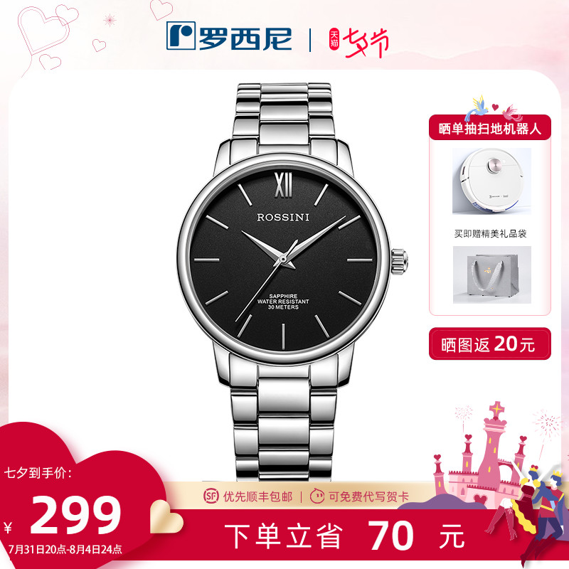 【七夕礼物送男友】罗西尼学生石英表男士气质简约情侣男表女表