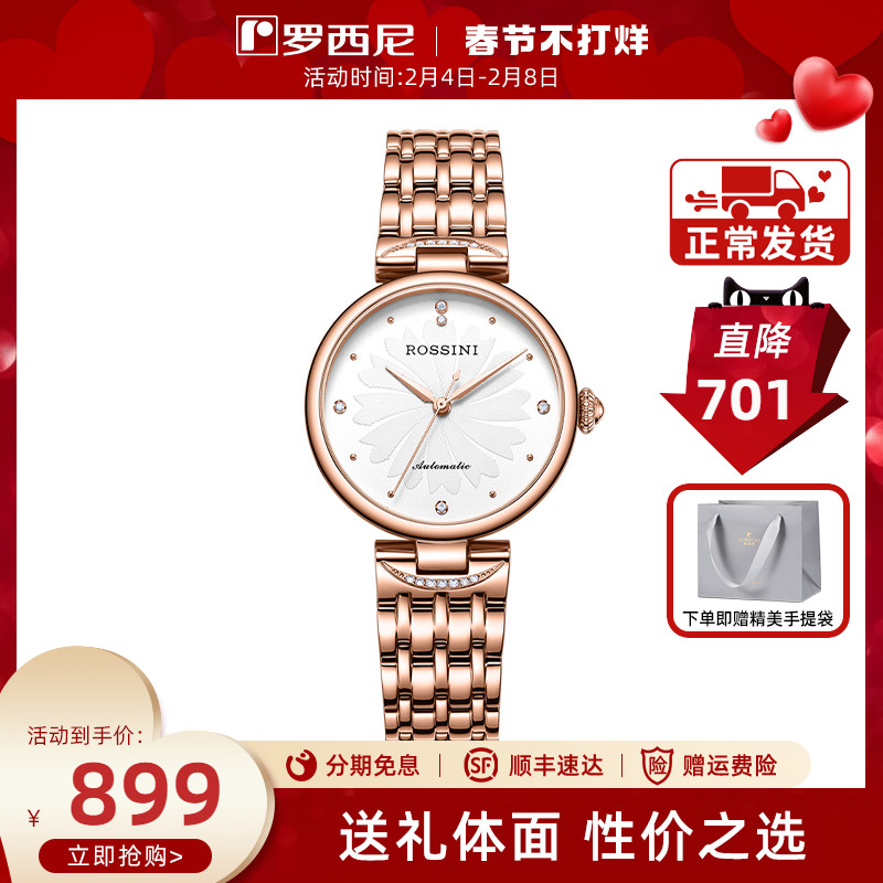 罗西尼手表女ins风简约气质正品防水玫瑰金女表机械腕表518870
