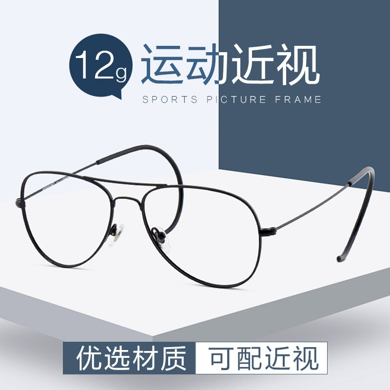 眼镜挂耳飞行员镜框近视运动防滑眼镜架女篮篮球眼镜架