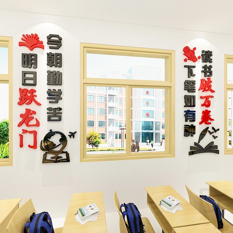幼儿园墙面装饰3d立体墙贴画中小学教室班级背景墙布置学校文化墙