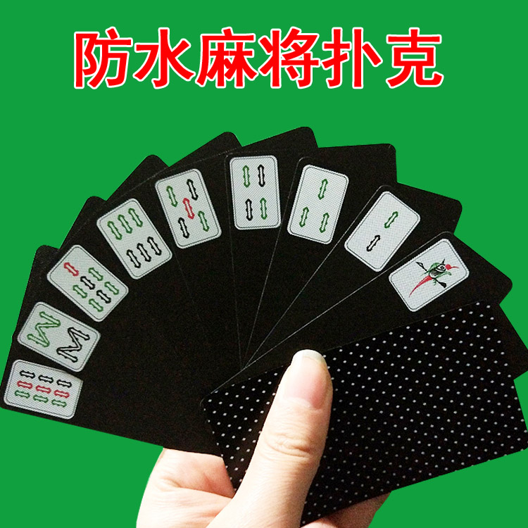 麻将创意塑料旅行迷你防水纸牌黑色布纹磨砂纸麻将