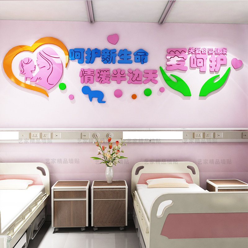 儿童医院妇产科背景墙装饰画3d亚克力立体墙贴