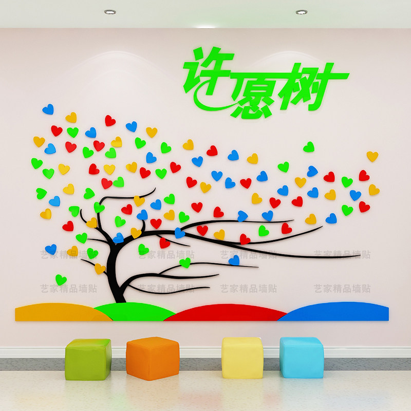 3d立体亚克力墙贴幼儿园装饰小学教室许愿心愿墙贴