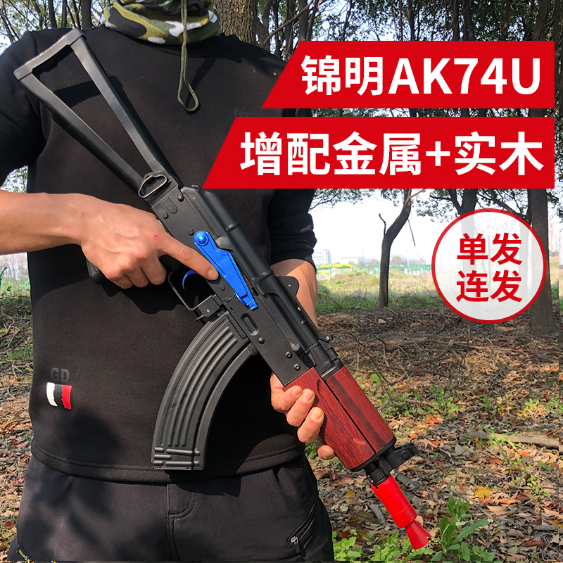 锦明12代ak74u电动连发水弹j12ak47冲锋枪实木玩具电动玩具枪