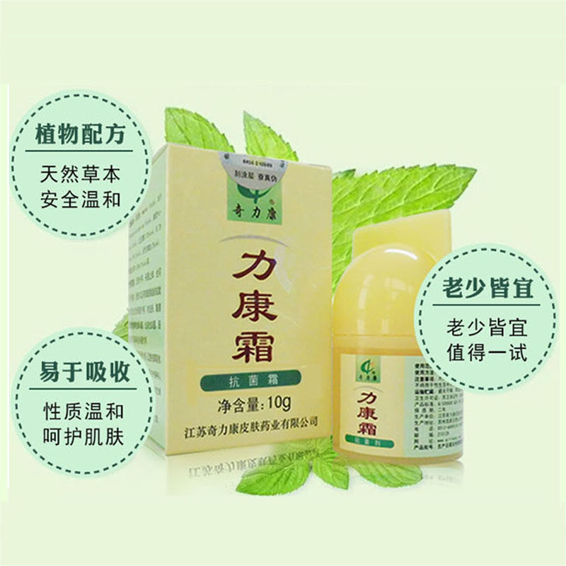 力康霜奇力康正品包邮软乳膏皮康王外用大腿内侧皮肤瘙痒