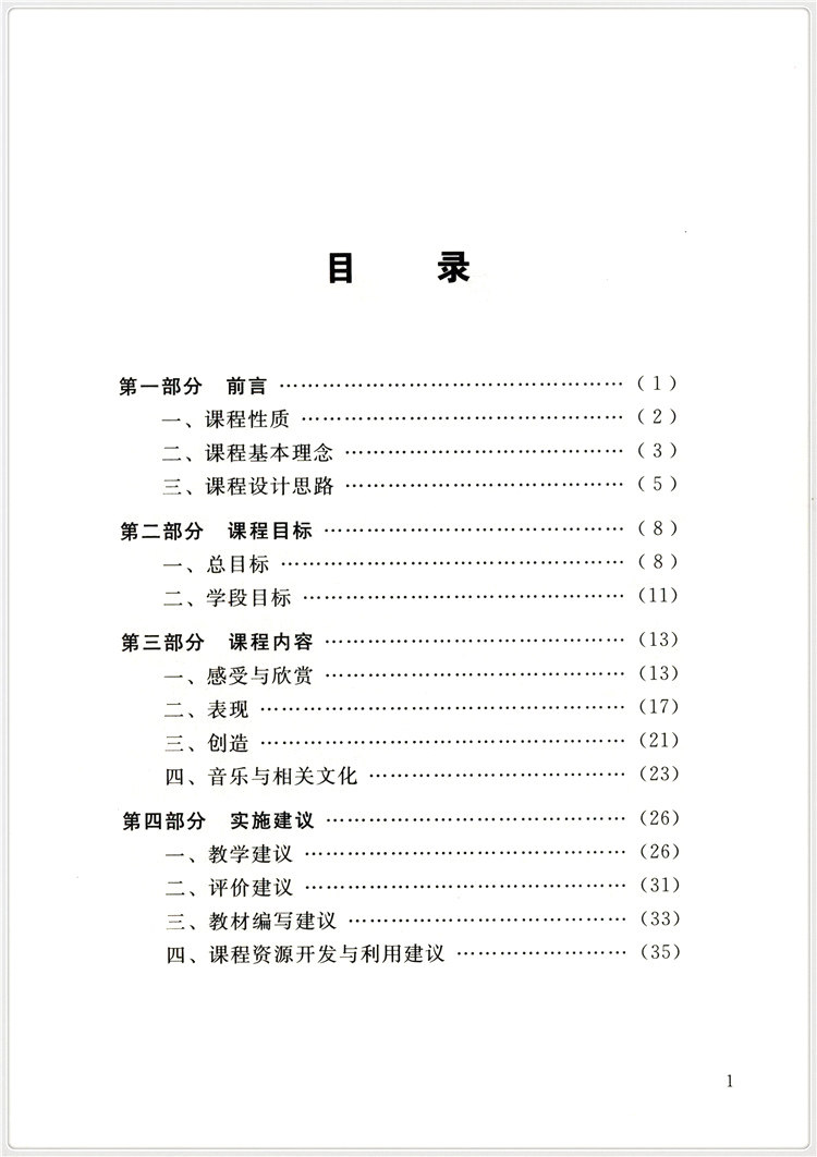 音乐课程标准义务教育 音乐课程标准普通高中2本套 教育*制定 教师