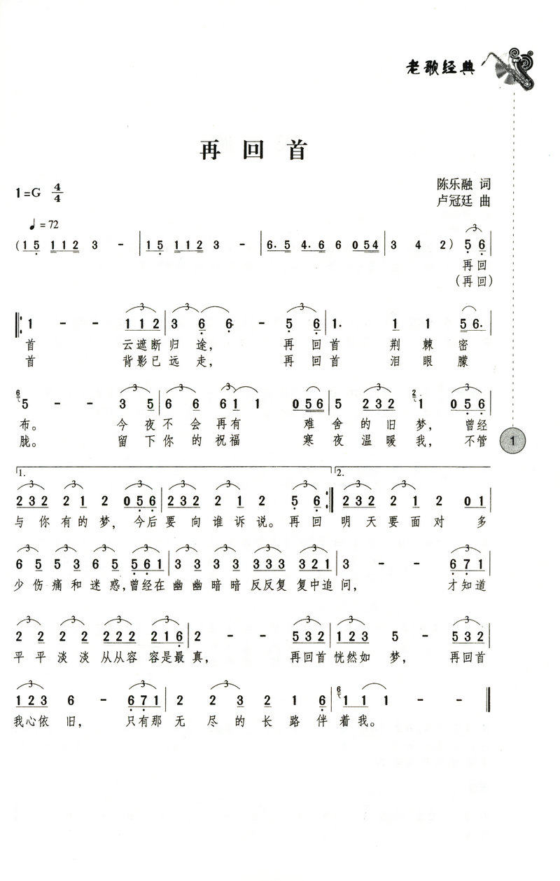 中国大全老歌500首畅销书畅销曲谱小提琴钢琴乐理音乐新