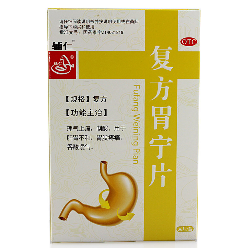 辅仁 复方胃宁片 12片*3板