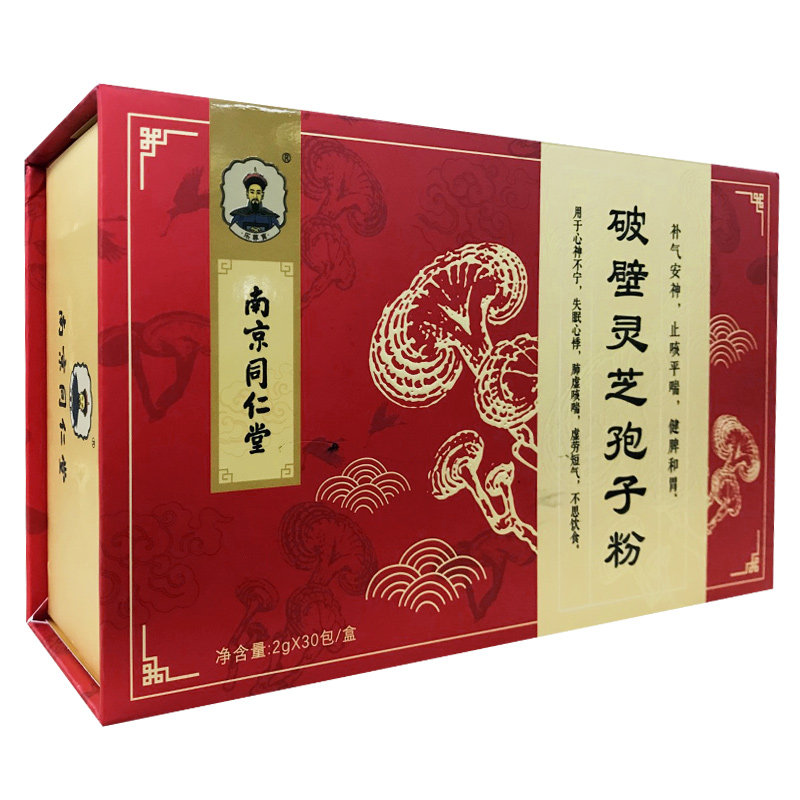 南京同仁堂破壁灵芝孢子粉60克2g30包灵芝孢子粉