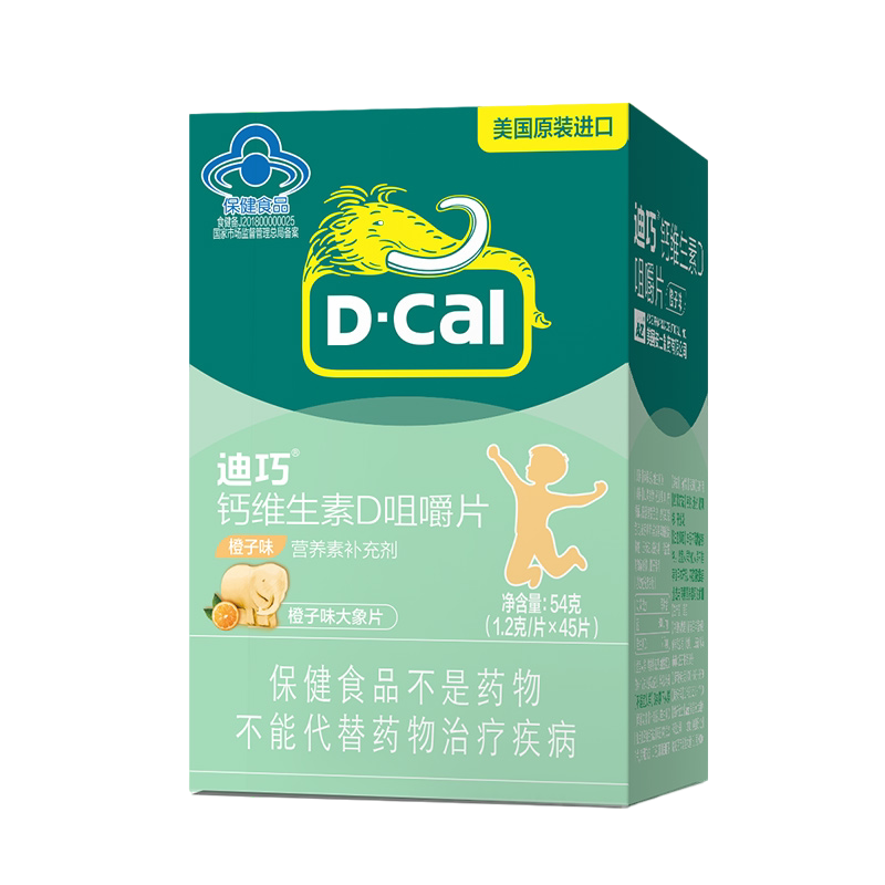 2盒迪巧儿童钙片水果味青少年45片咀嚼碳酸钙小儿补钙维生素d学生