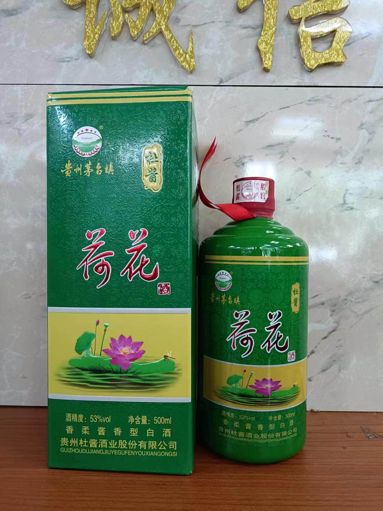贵州杜酱荷花酒53度香型500ml单瓶礼盒装整箱配礼袋干红静态葡萄酒