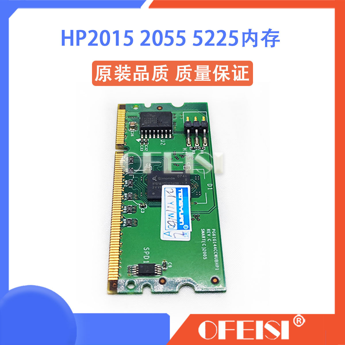 内存惠普hp522520152055hpp3005打印机内存条128m256m多功能一体机