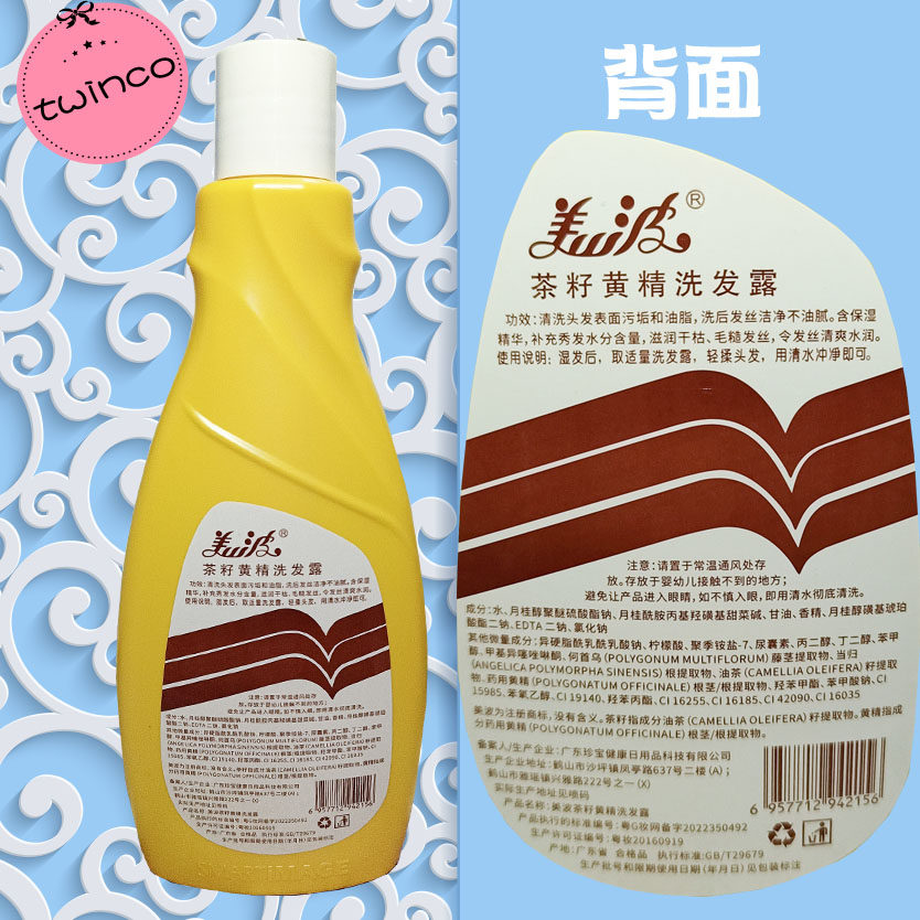 美波洗发水茶籽黄精硅油380ml头皮控油去油清爽洗发水